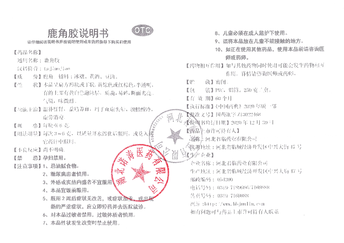 君臨鹿角膠說(shuō)明書
