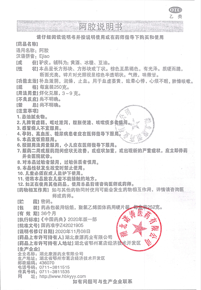 康源阿膠說(shuō)明書(shū)